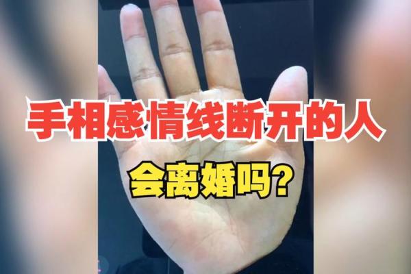 远嫁之谜：手相揭秘异地恋的命中注定