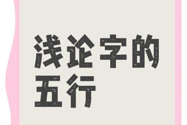 五行公司起名技巧：打造独特企业品牌的秘诀