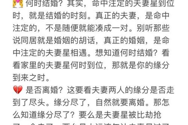 测婚姻免费生辰八字，助你了解婚姻命运