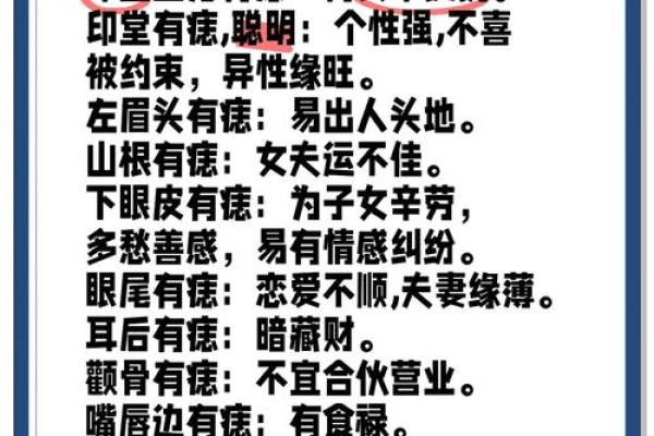 阴囊痣面相：神秘命运密码的揭晓