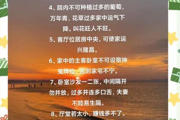 家居风水秘籍，助你布局吉祥生活