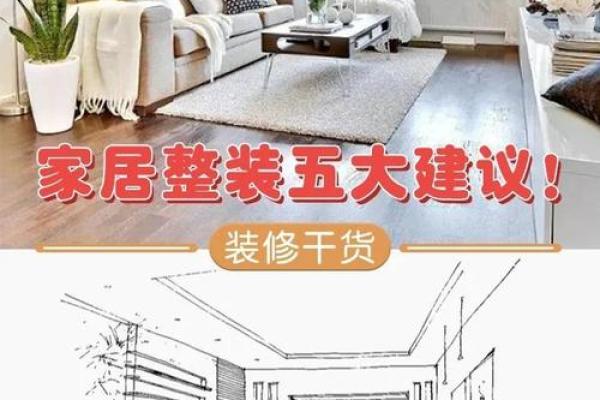 家居风水秘籍：家具摆放，打造旺家利器