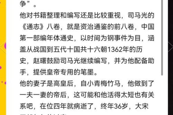 探秘赵匡胤八字命理