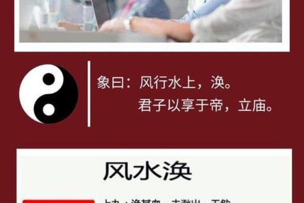 风水涣卦，让你的爱情甜蜜无尽头