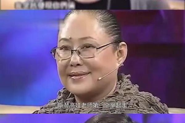 命理大师亲解斯琴高娃运势，明星人生竟如此安排？