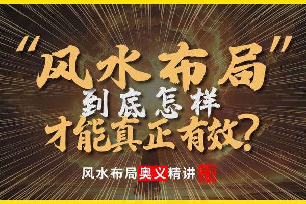揭开风水学的面纱：解密环境能量的奥秘