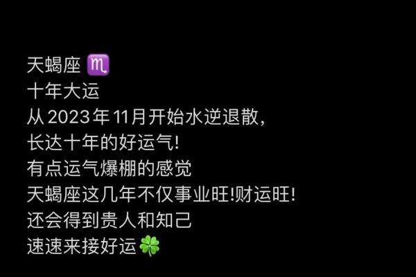 天蝎座的浪漫奇遇：9月爱运逆袭，心跳加速