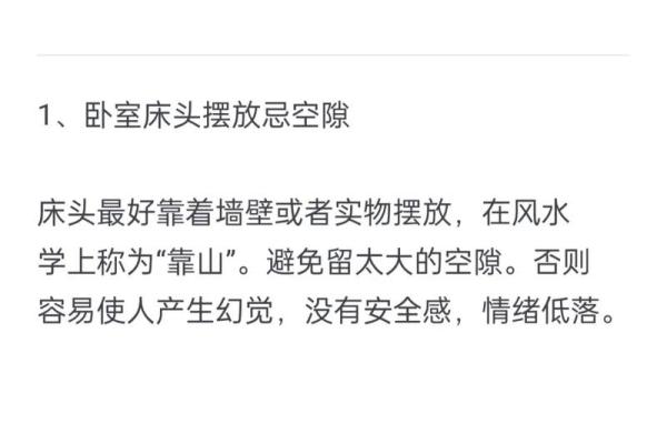阳宅方位风水揭秘：家居布局的五大禁忌