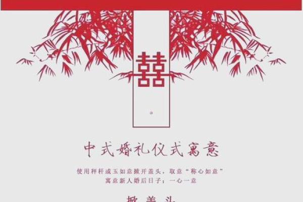 传承与创新：现代婚礼中的传统文化元素
