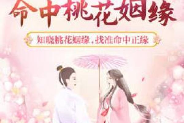 风水布局爱情：让你的爱情更加美满