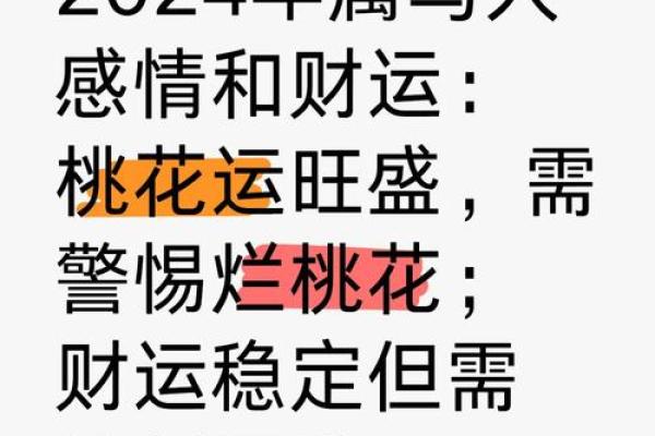 属马人2024年运势大揭秘：财运亨通，福星高照