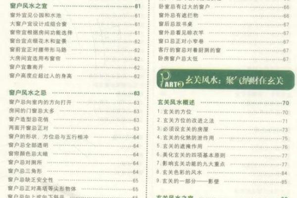 风水布局：打造和谐家居环境之道