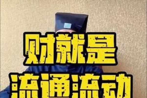 涨潮命理大公开：财运亨通的神奇指南