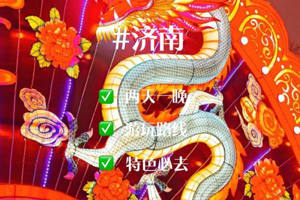 探秘济南的传统节庆与民俗风情