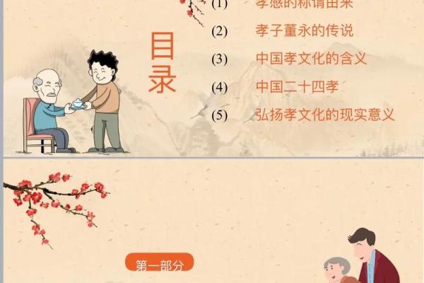 孝姓文化：传承与创新中的家族精神