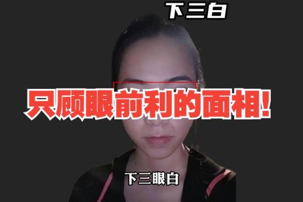 眼白如雪，运势亨通——揭秘白眼珠面相的秘密