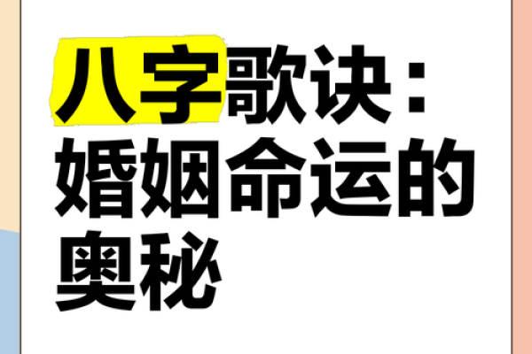 如何通过免费生辰八字解析婚期，揭开婚姻的神秘面纱