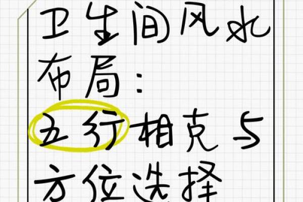风水学中的最佳位置选择与运势调整