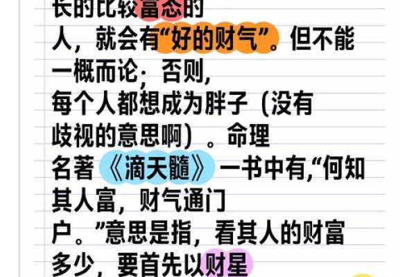 面相揭秘：财运不佳者的独特面相特征
