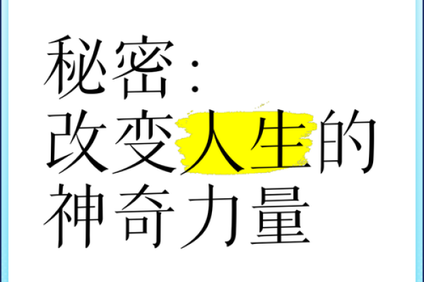 知命改命：命理纹章带你探索神秘人生奥秘