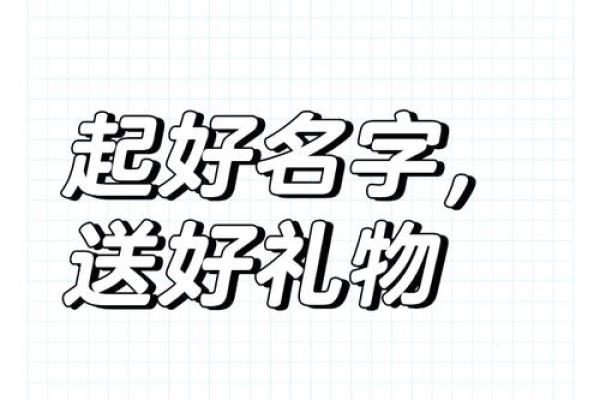 如何为女儿选择一个寓意深远的名字