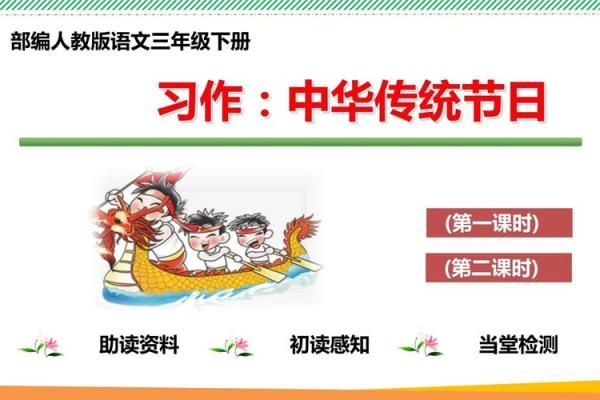 传统节庆中的风俗礼仪：文化的根脉与精神