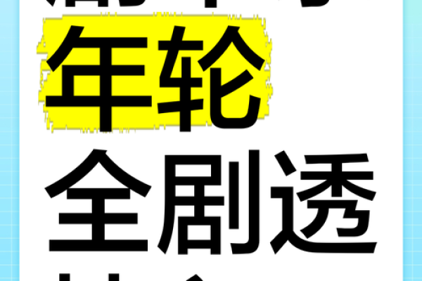 年轮里的故事：揭秘有年字名字的寓意与传承