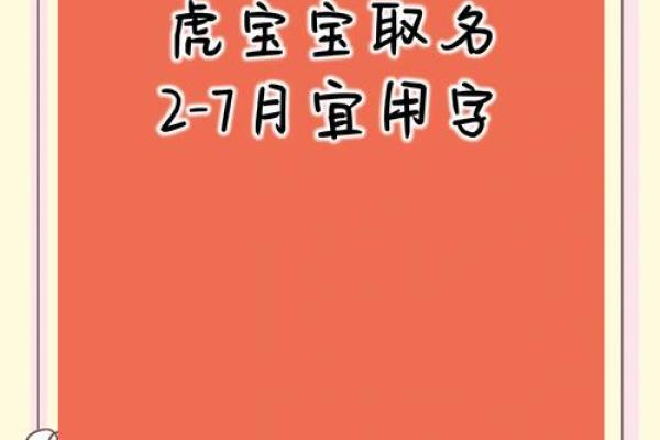 欣欣向荣，虎势腾飞——虎年宝宝命名策略
