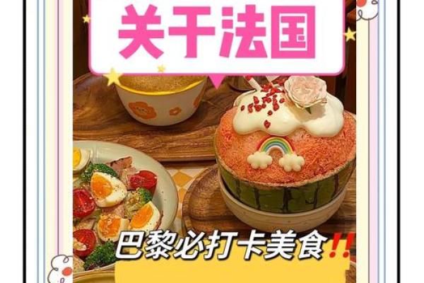 走进法国美食文化的悠久历史