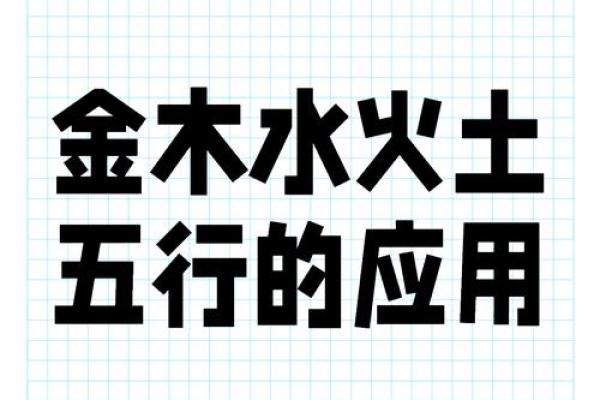 五行之道与善行相融的和谐之美
