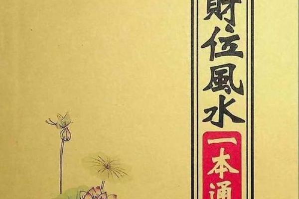 财源滚滚来，西南风水布局必看攻略