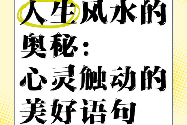 风水助你爱情美满，幸福生活从此开启