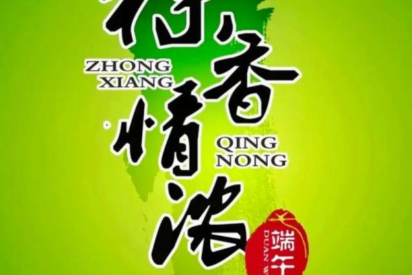 仲夏时节，粽香传情