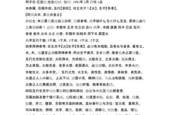 解码宝宝天赋，精准生辰八字五行揭秘