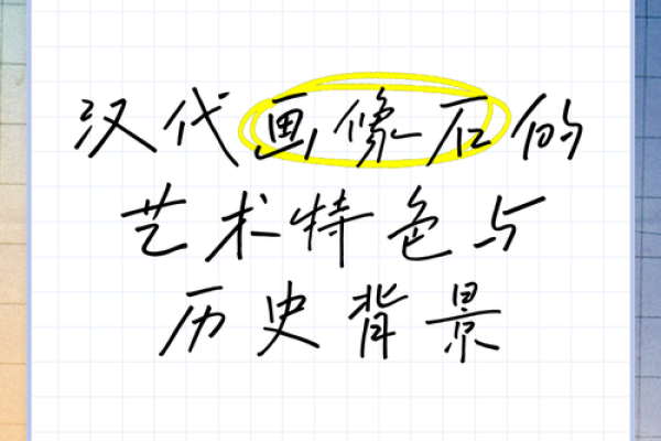 从古至今：探寻汉文化中的命名艺术
