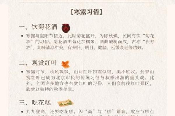 寒露降临，传统习俗共赏秋韵美