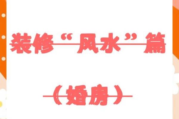 爱情风水秘籍，让你幸福满满