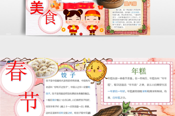 春节里的传统美食之旅