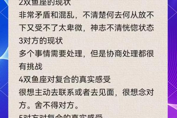 双鱼座运势解析：如何应对即将到来的挑战
