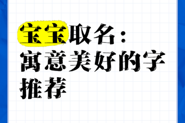 日本女宝宝名字推荐，传承美好寓意