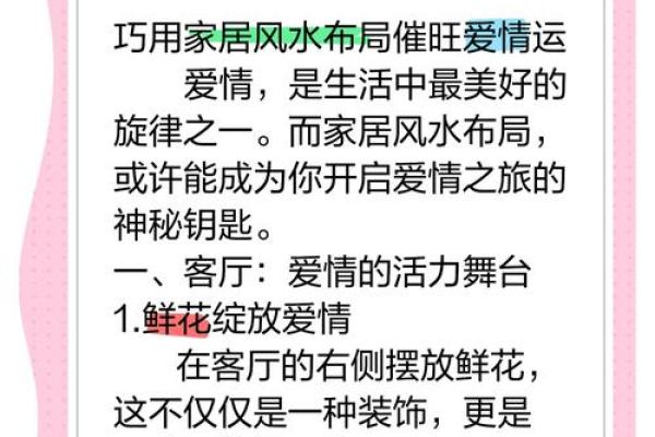 家居风水秘籍：打造幸福家居环境的五大黄金法则