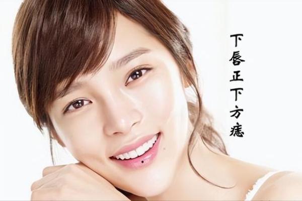 下唇痣相探秘：揭开神秘面纱，探寻你的运势！