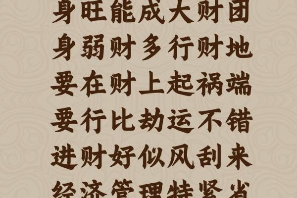 八字十神揭秘：财运亨通、事业发达的秘密武器