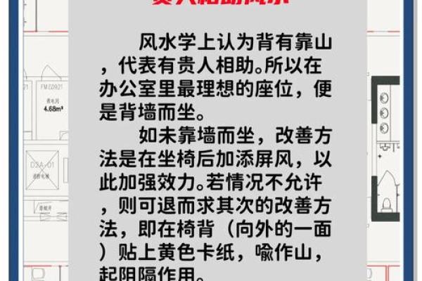 打造旺运办公室，风水布局技巧大公开！