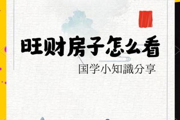 买房租房必看！风水宝地让你财运滚滚来！