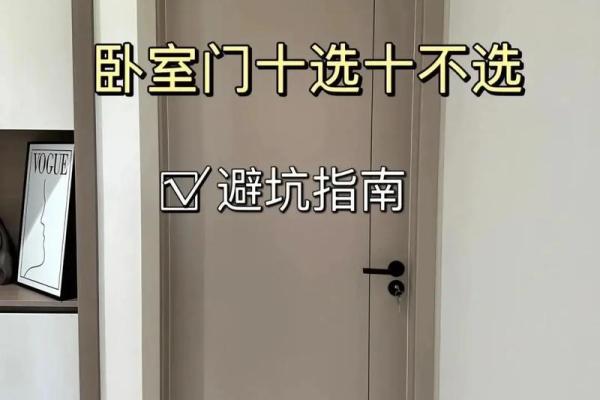 卧室风水禁忌：对门摆放，影响运势大揭秘
