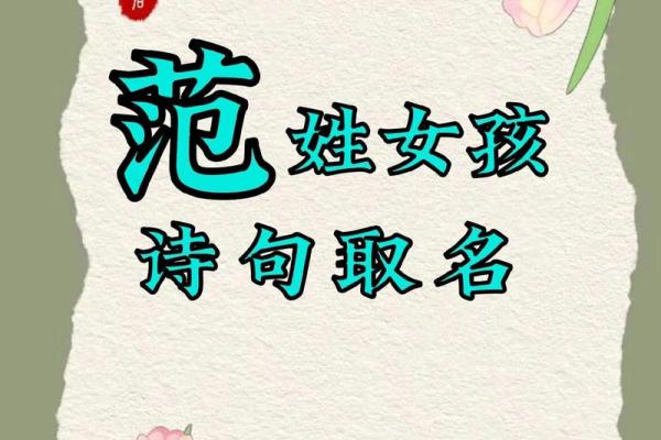 范氏宝宝名字精选：寓意美好篇