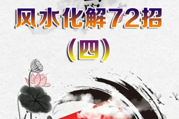 瑞气环绕，家居风水旺运秘籍