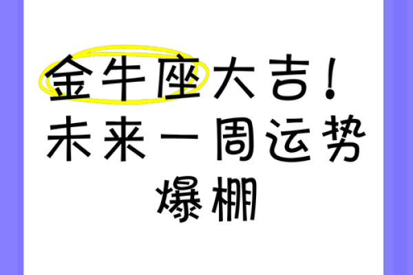金牛座12月运势：财富翻倍，幸福满溢，运势爆棚