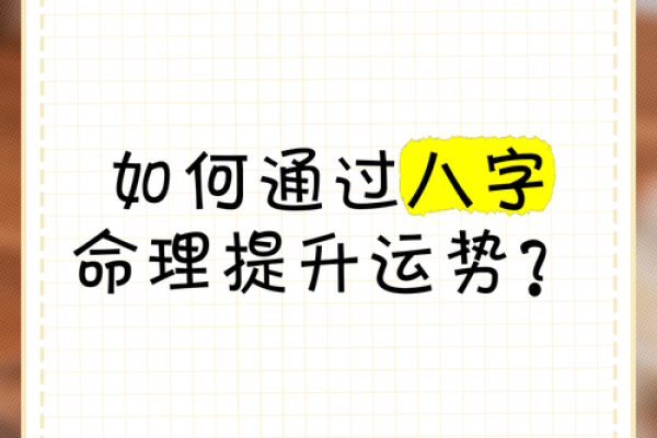 命理大师亲授：如何掌握你的运势走向？